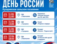 В Ейском районе подготовили масштабную праздничную программу ко Дню России