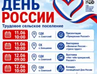 В Ейском районе подготовили масштабную праздничную программу ко Дню России