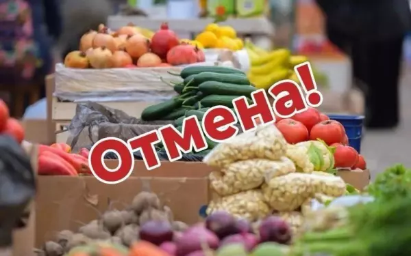 Ярмарка выходного дня у стадиона временно отменена