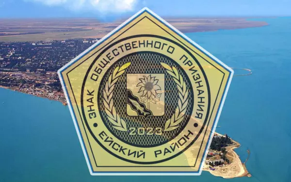 Ейская торгово-промышленная палата объявляет о начале конкурса «Общественное признание» по итогам 2025 года