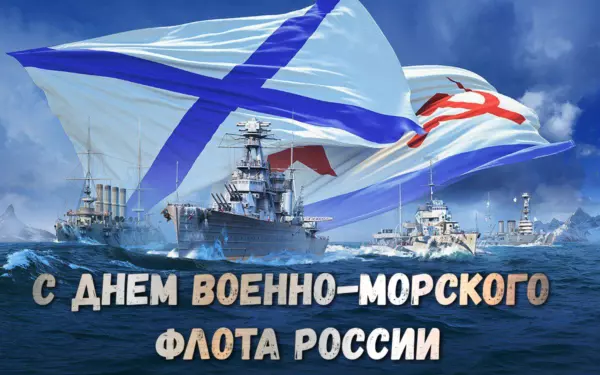 Уважаемые военные моряки, ветераны флота и все жители Ейского района!