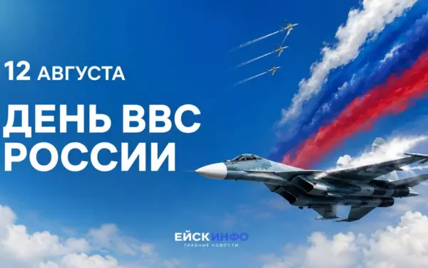 С Днём Военно-воздушных сил России!