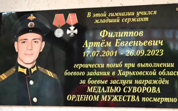 В гимназии № 14 Ейска открыли мемориальную доску Герою СВО