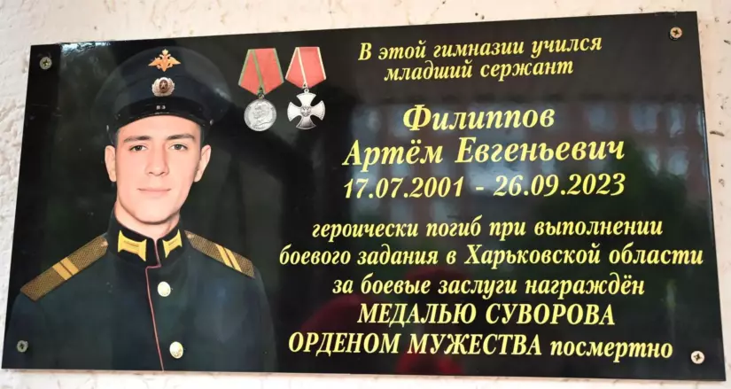 В гимназии № 14 Ейска открыли мемориальную доску Герою СВО