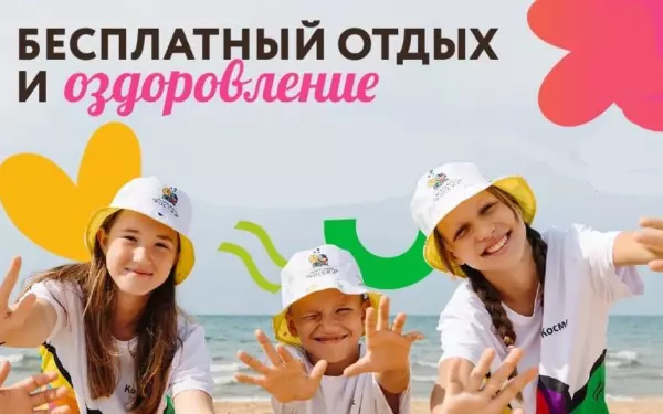В Ейском районе предлагают бесплатные путёвки для детей в лагеря и санатории