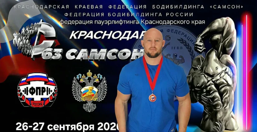 Ейский преподаватель Дмитрий Квитко завоевал золото на Кубке Федерации пауэрлифтинга
