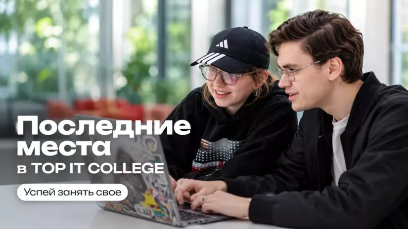 День открытых дверей в TOP IT COLLEGE Ейск 24 октября