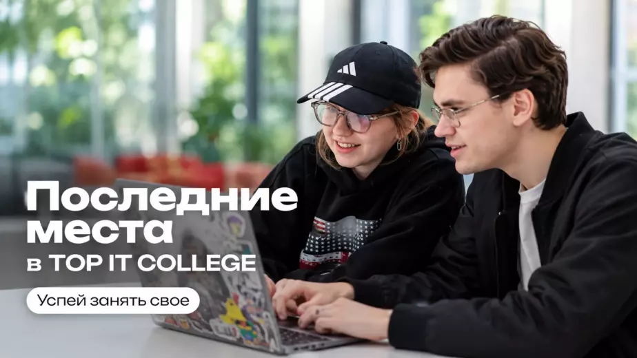 День открытых дверей в TOP IT COLLEGE Ейск 24 октября