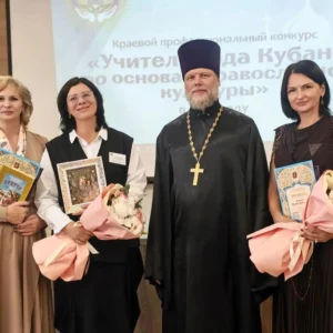 Учитель из Ейска заняла второе место на краевом конкурсе преподавателей православной культуры