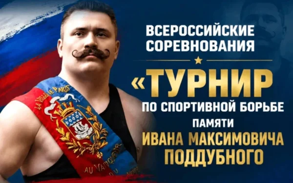 В Ейске пройдёт Всероссийский турнир по греко-римской борьбе памяти Ивана Поддубного
